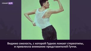 Александр Гудков стал первым амбассадором Gucci в России