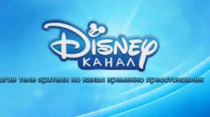 Баг на канале дисней и солнце