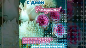 С Днем Рождения!!!🙂💐😊🎂🍾🥂🤗🥳( Поздравление для брата от сестры)