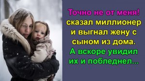 Не от меня! Миллионер выгнал жену с малышом из дома. А вскоре увидел их в больнице и онемел...