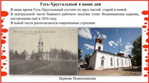 3 класс. Окружающий мир. Город Золотого кольца. Гусь-Хрустальный