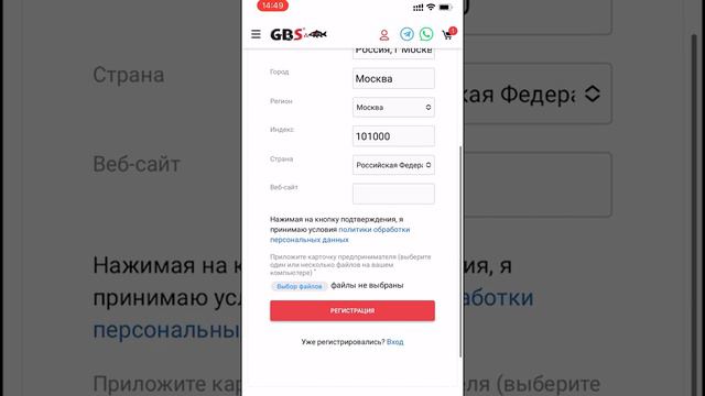 Как зарегистрироваться на сайте Gbsbaits.ru?
