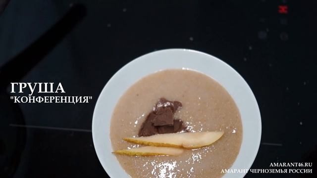 Амарантовая каша. Вкусная и ароматная! смотреть онлайн