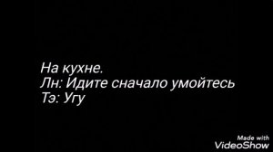 Фанфик ВиГуки "Случайная любовь" 4 часть