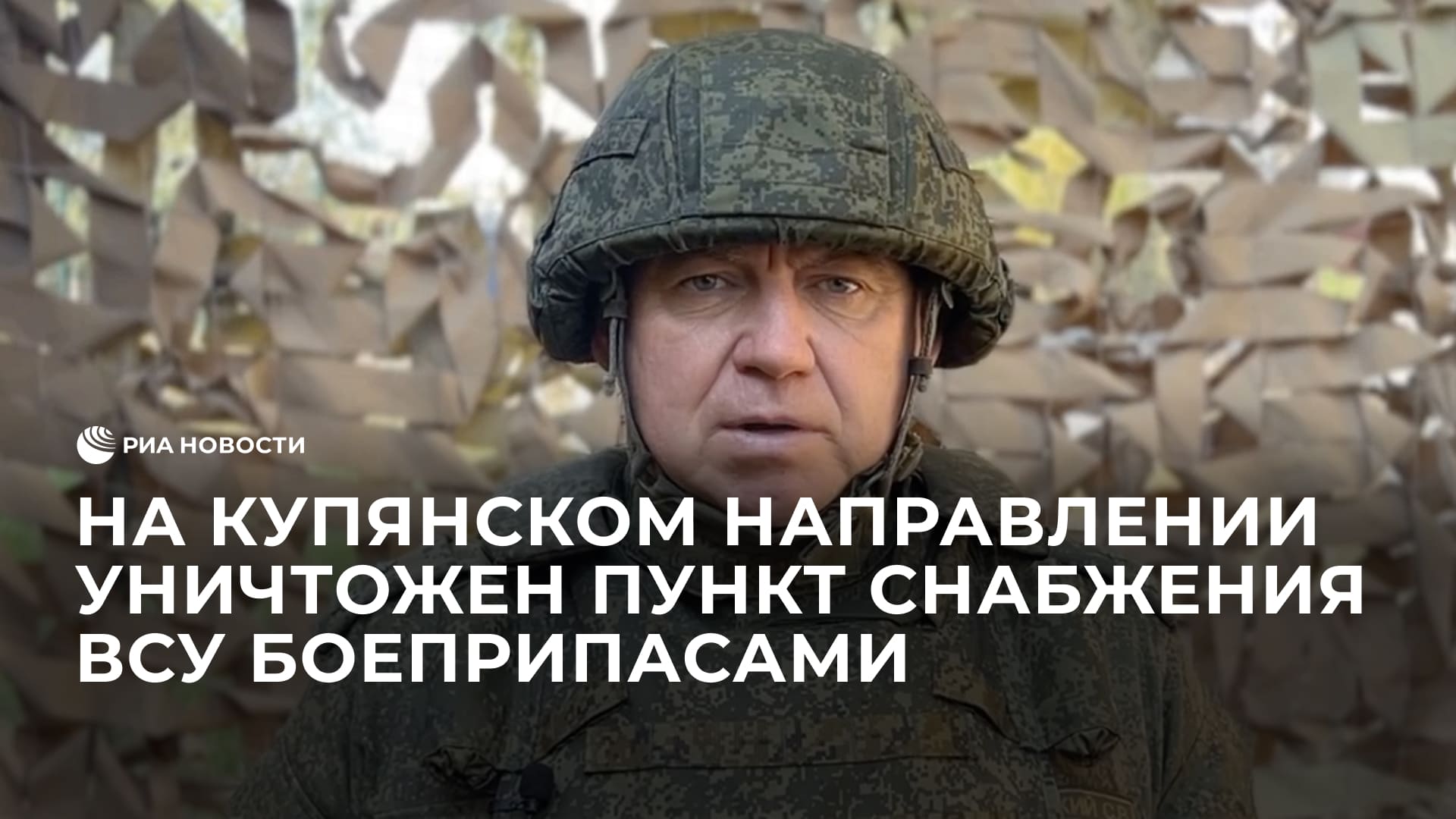 На Купянском направлении уничтожен пункт снабжения ВСУ боеприпасами