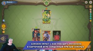Геншин Импакт ➤ Как победить Йоханана в игре Священный призыв семерых ➤ Прохождение Genshin Impact