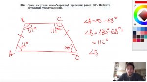 №390. Один из углов равнобедренной трапеции равен 68°. Найдите остальные углы