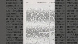 Куда делась кабардинская порода лошадей, которая разводилась в Карачаевском автономном области?