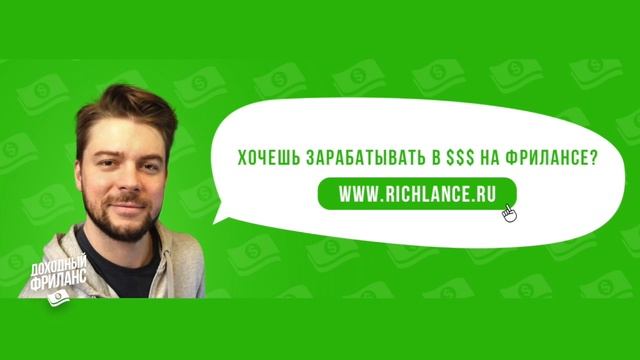 Фриланс для начинающих и новичков. С чего начать фрилансеру.