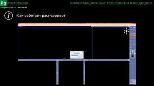 Внедрение PACS-сервера в клинику