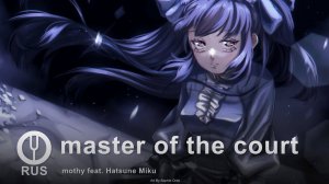 [Vocaloid на русском] master of the court [Onsa Media]