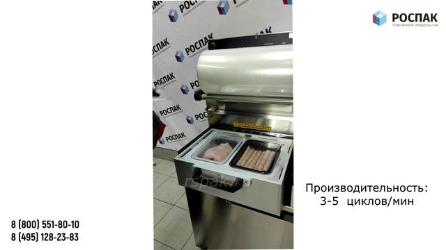 Полуавтоматический запайщик лотков Turbovac (Лоток 238*166) Упаковка мясной продукции