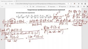 Преобразование рациональных выражений (часть 2)