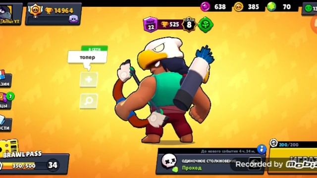 Brawl stars ##23 сколько дадут звёздных очков смотреть онлайн