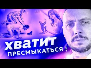 ВОТ почему тебя НЕ УВАЖАЮТ девушки. Как ВЛЮБИТЬ женщину