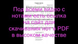 Сердце чистое (Создай во мне сердце чистое). Ноты. (Create a pure heart in me)