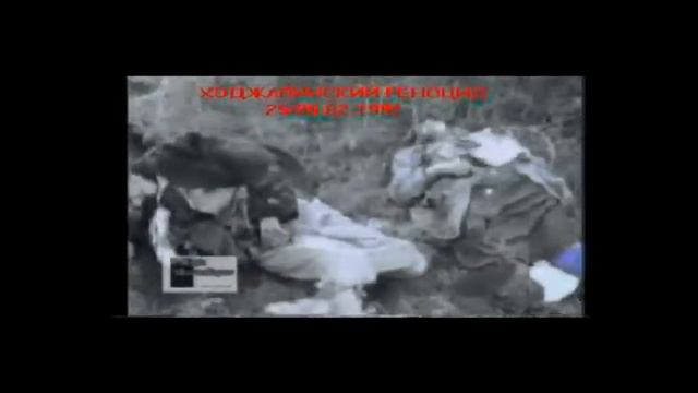 ХОДЖАЛИНСКИЙ ГЕНОЦИД 1992 ПАРАГРАФ 4 смотреть онлайн