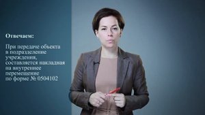 Учет основных средств в бюджетных учреждениях
