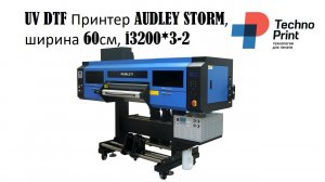 Демонстрация работы UV DTF Принтера AUDLEY STORM, ширина 60см, i3200*3-2
