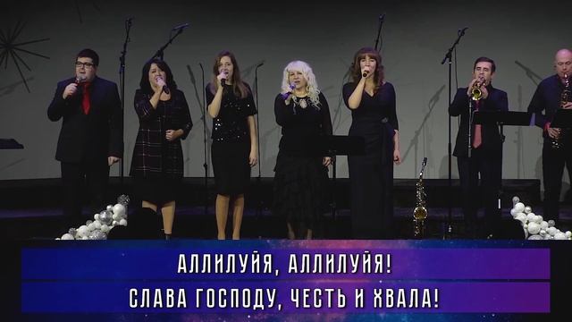 Рождество. Аллилуя Христу и Осанна ! CHRISTMAS / песни прославления,христианские песни / Worship