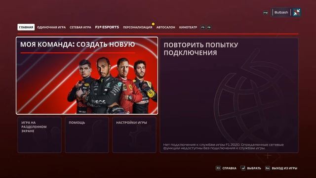 Как изменить язык в F1 2020 русификатор