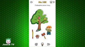 Brain Out 151 152 153 154 155 156 157 158 159 160 уровень