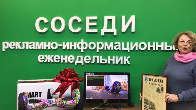 Розыгрыш гироскутера в день рождения газеты Соседи 25.09.2017 смотреть онлайн