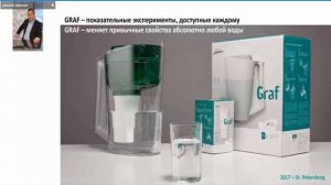 КУВШИН GRAF И УГЛЕРОДНЫЙ МАТЕРИАЛ ГРАФЕН В СИСТЕМЕ ОЧИСТКИ ВОДЫ.