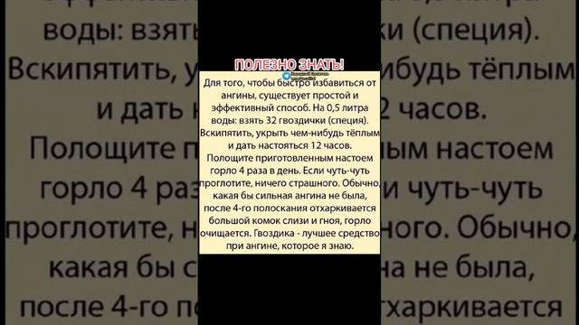 гвоздика для того чтобы быстро избавится от ангины #народнаямедицина #здоровье #зож #рецепт #здоров