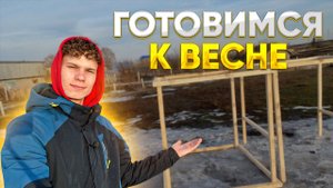 Начинаем строительство Летних КУРЯТНИКОВ ⛺️ Живы ли перепела ? Что я посадил на Рассаду / Кролики