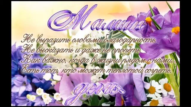 С Днём Мамы смотреть онлайн