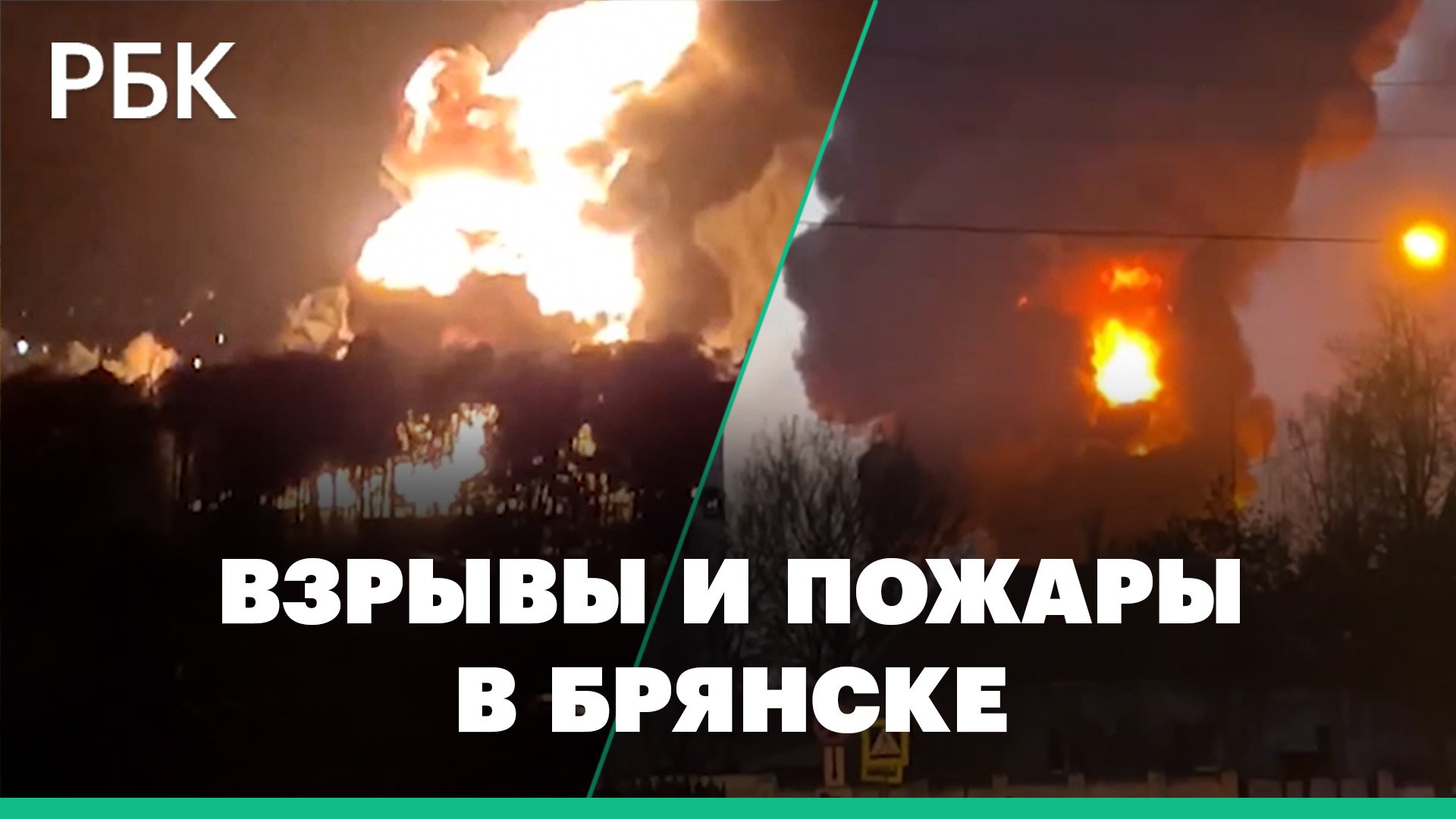 Резервуар с 10 т дизельного топлива в огне — пожар на нефтебазе в Брянске. Видео от очевидцев