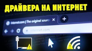 Как правильно скачать и установить драйвера на Сетевой адаптер LAN  Wi-Fi