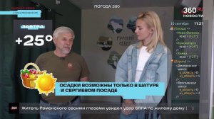 Алина Засобина Эфир от 10.09.2024 Прогноз Погоды