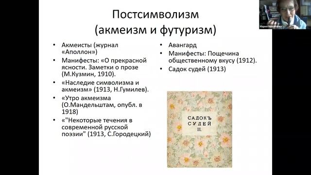 Лекция 16 ноября (История русской литературы, Высшая школа телевидения) смотреть онлайн