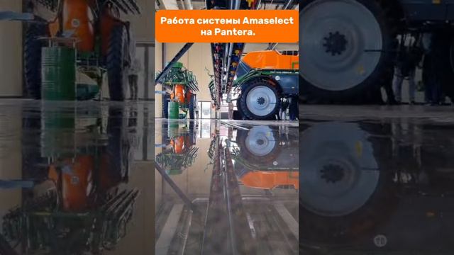 Работа системы Amaselect на Pantera. #amazone #sprayer #pantera