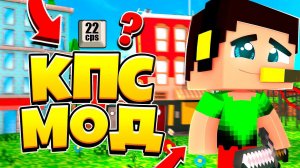 ЛУЧШИЙ КПС МОД 2020 ГОДА на ЛЮБУЮ ВЕРСИЮ МАЙНКРАФТ! + KEYSTROKES MOD для ВАЙМ ВОРЛД
