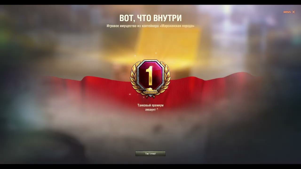 World of Tanks - МАРСИАНСКИЕ КОНТЕЙНЕРЫ(редкая руда)