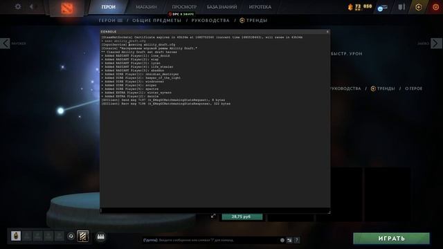 ABILITY DRAFT - Как протестировать билды
