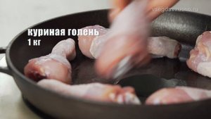 КУРИНЫЕ НОЖКИ или ГОЛЕНИ. Называйте как хотите, получится очень вкусно! 4 Рецепта от Всегда Вкусно!