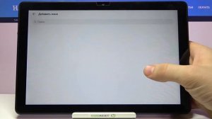 Смена системного языка HUAWEI MediaPad T10 / Как поменять язык интерфейса на HUAWEI MediaPad T10?