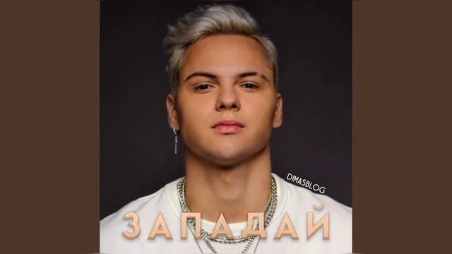 DIMASBLOG - Западай 1час смотреть онлайн