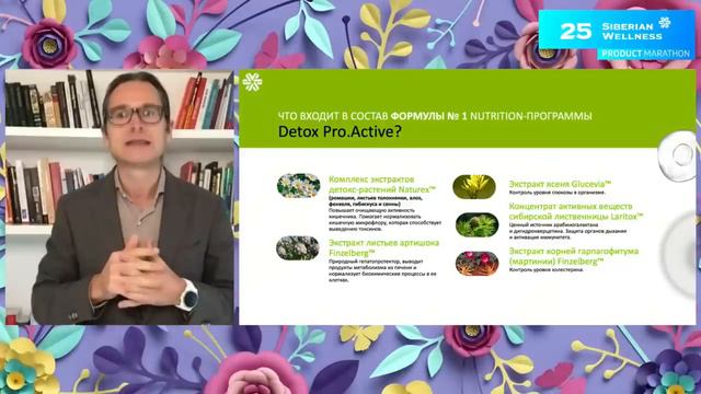 Гичев Ю Ю Программы DETOX Siberian Wellness детокс программы смотреть онлайн