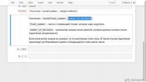 32 Основные функции модуля math и округление чисел при помощи функции round() в Python