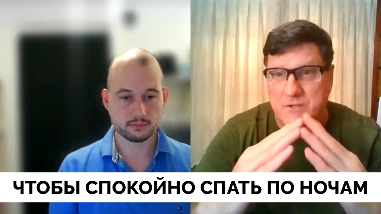 Вот Почему Так Важен Контроль Над Вооружениями - Скотт Риттер | Интервью | 26.10