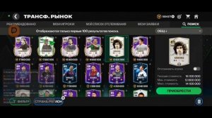 НУ ЧТО СОСКУЧИЛИСЬ ?? КАЧАЕМ СОСТАВ !! FC MOBILE 24