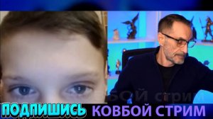 Дядя Слава / Иди газеты читай / Чат рулетка | КОВБОЙ стрим | COWBOY stream