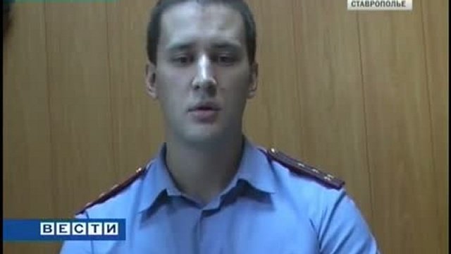 Оперативное досье. Вести. Ставропольский край