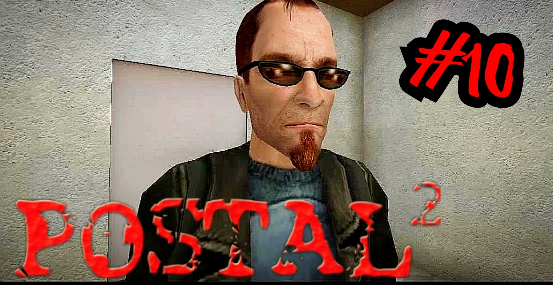 СПАСИТЕ МОЮ СВИСТУЛЬКУ # Postal 2 # Прохождение # 10