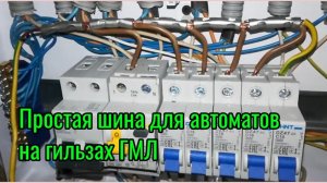 Простая шина для автоматов на гильзах гмл